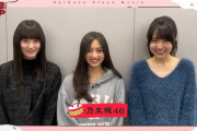 【乃木坂46】豪華メンツ！中華サイト限定で遠藤さくら、井上和、賀喜遥香の動画公開へ