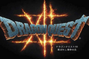 齊藤「2026年はドラクエシリーズ40周年の仕込みということで、いろいろお祭り感のある日々になりそう」
