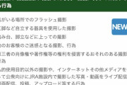 JRA、競馬場写真のSNS投稿禁止へ
