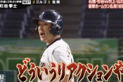 【リアル野球BAN】2年ぶり参戦の杉谷、早速スベるｗｗｗｗｗｗ
