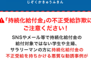 【悲報】給付金不正受給が大量に発生していた可能性！逮捕者をきっかけに「返金したい」「軽い気持ちで」連絡相次ぐ相談