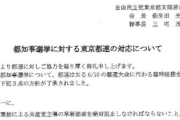 【悲報】蓮舫、自民党内部文書で呼び捨てにされご立腹ｗｗｗｗ