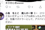 【パズドラ】ムラコのリプ欄、まじでキッズばかりだったことが判明・・・