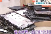 学校配布のデジタル端末、故障が急増… 修理費用負担で自治体は悲鳴