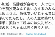 「孤独死」という表現が炎上・・・（画像あり）