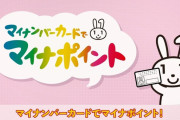 【悲報】 マイナポイント、誰も申請してない
