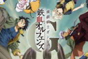 スマホアプリ「機動戦士ガンダム鉄血のオルフェンズG」アカウント本日オープン