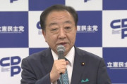 立憲・野田「米が高いから何とかしろ。備蓄米放出？価格下がったら農家が困る！」「内閣不信任案提出を検討する！解散？政治空白は許さない！」…あんたは何がしたいんだよ