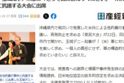 【速報】沖縄・玉城知事、キレる　米軍に「どうぞ国にお帰りください」※日本国民が不法外国人に言うとヘイトと罵倒されます