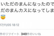 知るかバカうどん「一般紙打ち切りになった私なんてただのマンカスじゃん?」