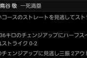【悲報】1死満塁サヨナラチャンスでの鳥谷ｗｗｗｗｗｗ