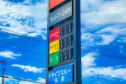 【速報】ガソリン代、今日から限界価格にｗｗｗｗｗｗｗｗｗｗｗ