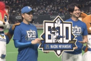 上沢「宮さんが投げなくなるのは命が尽きる時」　宮西「上沢が完投すると思ってたので、まさか今日投げるとは」