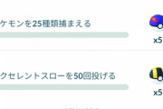【ポケモンGO】「エクセレント50回」攻略！最高の相棒や伝説レイドを駆使してクリアしよう！