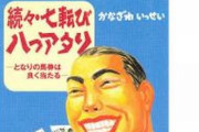 【訃報】かなざわいっせい氏死去