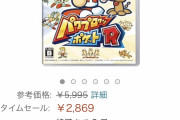 【朗報】パワポケRさん、Amazonで新品3000円を切ってしまう