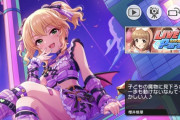 【デレステ】メスガキちゃまオーバードライブだからオバちゃまって呼ばれてる件