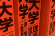 【大学受験】日大の志願者数が大幅激減…バカでも日大に入れるチャンス到来！？
