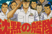 マンガ『沈黙の艦隊』が実写映画化決定！！制作はAmazon「Prime Video」に