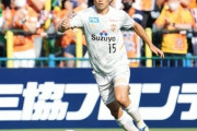G大阪、J2清水DF岸本武流を獲得へ　徳島時代にポヤトス監督の下でプレー（関連まとめ）