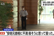 【速報】山上徹也容疑者「安倍元首相に不満があり、殺そうと思った」