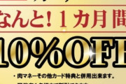 【速報】いきなりステーキがサブスク開始！なんと一ヶ月間… （※画像あり）
