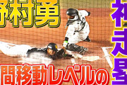 ホークスルーキー野村勇、瞬間移動レベルの神走塁で決勝点をもぎ取る！！！！！