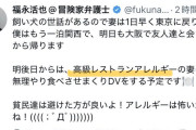 中西香菜さん高級レストランアレルギーだっった。。。
