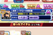 【パワプロアプリ】パワクエと遠征は 新規いきなり突き放そうしてるわ