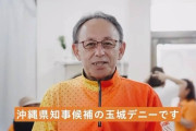 最高裁で結論が出ている事をいつまでも　〜　玉城デニー候補「普天間移設には辺野古の他に那覇空港を寄越せという事だ。絶対に認めん」
