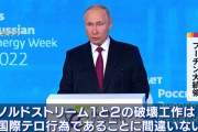 プーチン大統領声明 「ノルドストリーム損傷は米欧による国際テロだ、受益者は明白だ」！