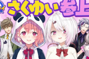 【にじクイ】さくゆい襲来！　終わらない茶番でクイズ崩壊！？　「さくゆい以心伝心すぎて怖い」「天丼ネタは終わったんだよと言う天丼ネタ」【にじさんじ】