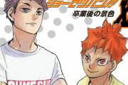 『ハイキュー!!』ノベライズ「ショーセツバン‼︎Ⅻ」卒業後の日向&及川が描かれた表紙解禁！