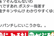 【悲 報】ローソン店員、客をバカにして大炎上してしまうｗｗｗ