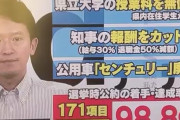 叩かれてる兵庫県知事の実績がこちらｗｗｗｗｗｗｗｗ