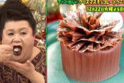 【TBS】マツコの知らないチョコレートケーキの世界