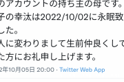 【画像】自殺者Twitter「母です。息子は死にました」→「本物の母です。その投稿は私じゃありません」