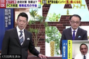 【パヨク乱心】上 昌広「PCR検査を相談所が95％断ってる。ソースは蓮舫」　ネット「ソースが詐欺師と言ってるようなもん」「本当にテレビはゴミ