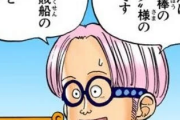 【ONEPIECE -ワンピース】ワンピースのコビーさん、出世速度が早すぎるｗｗｗｗｗｗｗｗｗｗ