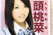 ガーシー「元SKE48の鬼頭桃菜(三上悠亜)とは、彼女が18歳の時から繋がってた。」