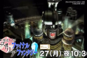 「ファイナルファンタジー」特番　NHK BSプレミアム『歴史秘話ファイナルファンタジーヒストリア』1月27日放送
