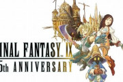 【祝】『ファイナルファンタジー9』、今年で発売25周年！記念の特設ページ開設！　大量のコラボ情報公開きたああ