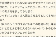 【ポケモンGO】ヘラクロスレイドの間、地域限定の野生ヘラが湧かなくなって炎上！？日本で例えると「カモネギの湧きが無くなる」と同義！