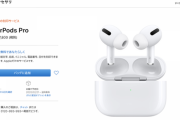 ワイApple信者、AirPods Proが欲しすぎる…