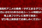 アニ豚さん、フジTVのアニソンランキングにオタアニメが入ってなくてブチ切れへ「時間止まってんのかフジは？」