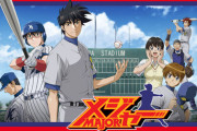 MAJOR「主人公が目上に敬語使えません、エースの酷使を推奨します」←教育テレビで放映された理由