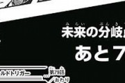 ★【ワートリ】遊真と顔合わせるまでは第二次大規模侵攻の未来を見るのはきつかっただろうな