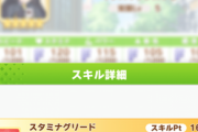 【悲報】「スタミナグリード」が実装前にナーフされたってマジかよ・・？