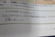 【悲報】文科省、中学生達にとんでもない問題の解決を求める