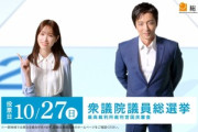 衆院選情勢調査 20代･30代の比例投票先は国民民主がトップに